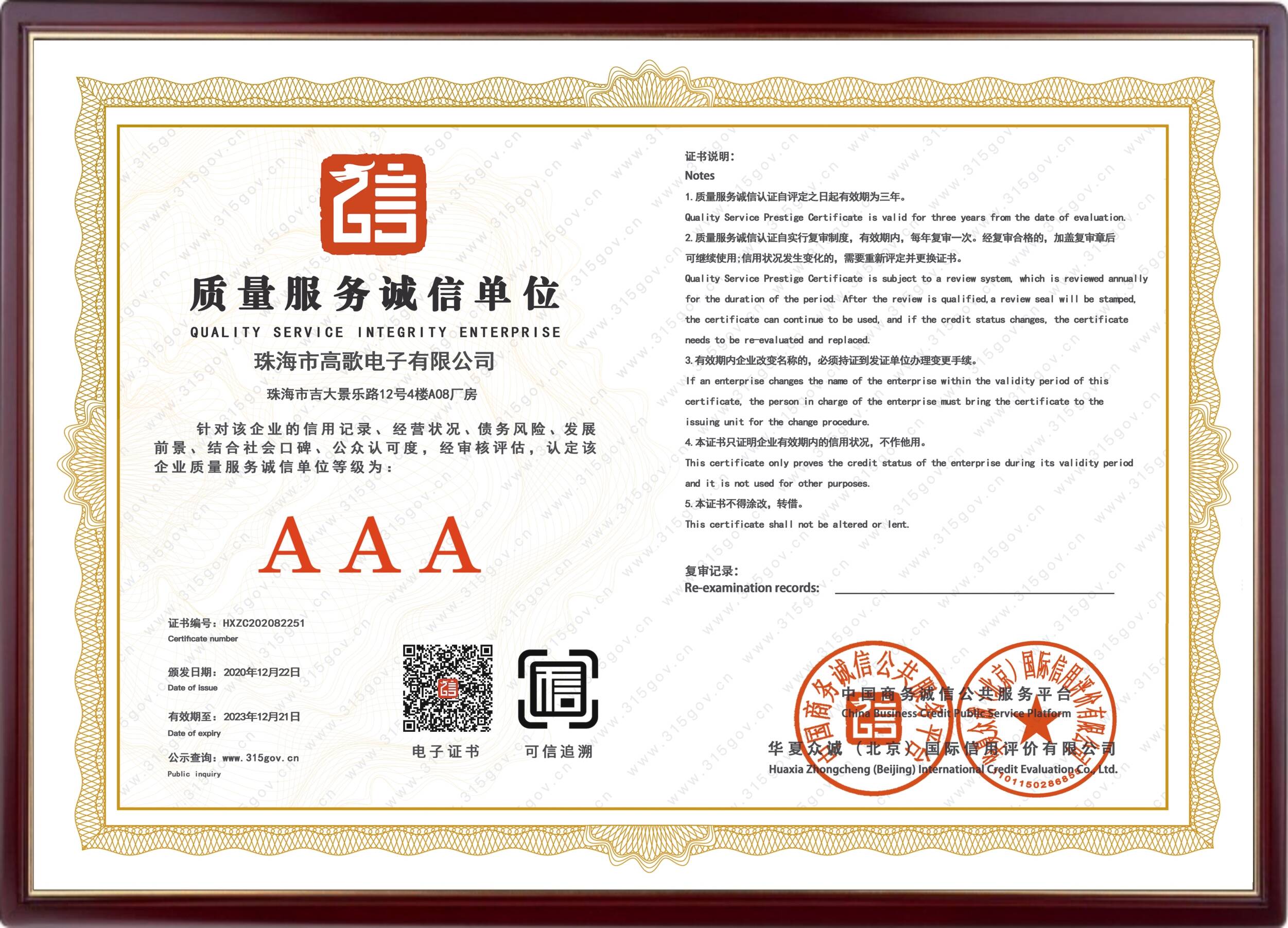 Credit certificate